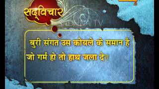 Watch à¤†à¤œ à¤•à¤¾ à¤¸à¤¦à¥à¤µà¤¿à¤šà¤¾à¤° 31-01-2016 Video