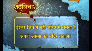 Watch à¤†à¤œ à¤•à¤¾ à¤¸à¤¦à¥à¤µà¤¿à¤šà¤¾à¤° 01-02-2016 Video