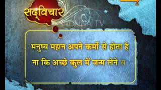 Watch à¤†à¤œ à¤•à¤¾ à¤¸à¤¦à¥à¤µà¤¿à¤šà¤¾à¤° 02-02-2016 Video