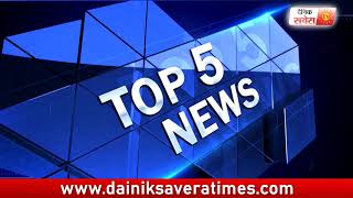 Watch Top News of the day at Dainik Savera Times|| May 18, 2018 Video