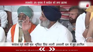 Watch shahkot by-Poll:- Bhupinder Singh Lali join akali dal Video