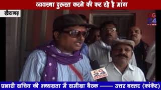 Watch Gyapan - khairagarh Collectorate - CG 24 News Video