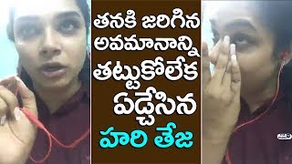 Watch Hari Teja Emotional about her Insulting Experience | Hari Teja Watching Mahanati with her Family Video