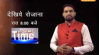 Watch DPK NEWS - Prime Time  Promo || Sudhir Bishnoi Video