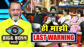 Watch Mahesh Manjrekar LAST WARNING To Contestants | Bigg Boss Marathi | Weeekend Cha Vaar Video