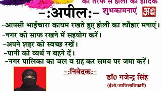 Watch NAGAR PALIKA PARISHAD BIJNOR Video