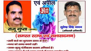 Watch NAGAR PALIKA PARISHAD DHAMPUR Video