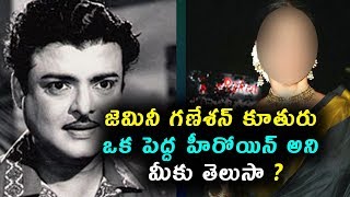 Watch à°œà±†à°®à°¿à°¨à±€ à°—à°£à±‡à°¶à°¨à± à°•à±‚à°¤à±à°°à± à°’à°• à°ªà±†à°¦à±à°¦ à°¹à±€à°°à±‹à°¯à°¿à°¨à± à°…à°¨à°¿ à°®à±€à°•à± à°¤à±†à°²à±à°¸à°¾ ? | Gemini Ganesan Daughter | Daily Poster Video