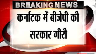 Watch BS Yeddyurappa resigns as chief minister Video