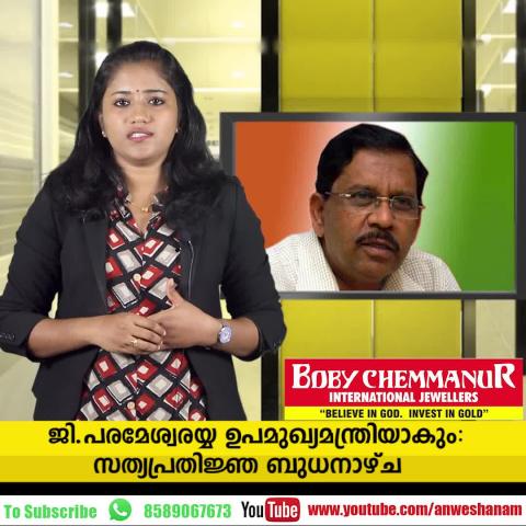 Watch Congress to form govt in Karnataka Video