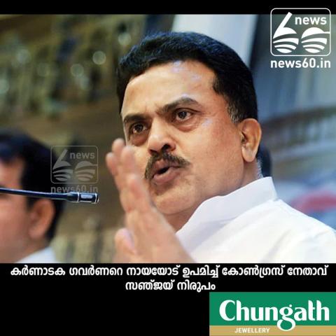 Watch Sanjay Nirupam compared karnataka governer to dog Video