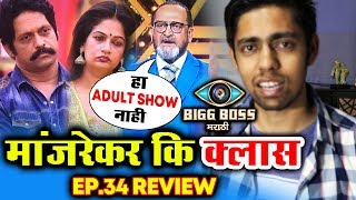 Watch Mahesh Manjrekar SLAMS Rajesh-Resham Relationship | Bigg Boss Marathi Ep. 34 Review  | Sagar Rathore Video
