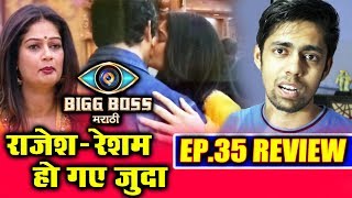 Watch Rajesh - Resham SPLITS At Last | Bigg Boss Marathi Ep. 35 Review | Sagar Rathore Video