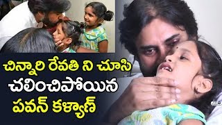 Watch Pawan Kalyan Met Revathi to full fill Her Dream | Janasena Party Latest News | Top Telugu TV Video