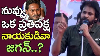 Watch Pawan Kalyan Fires On YS JAGAN | Icchapuram Sabha | JANASENA PORATA YATRA | Top Telugu TV Video
