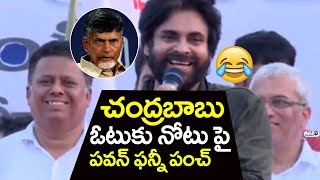 Watch Pawan Kalyan Funny Punch on Chandrababu otuku notu | Icchapuram Sabha | JANASENA PORATA YATRA Video