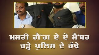 Watch à¨¸à©‹à¨¨à¨¾ à¨²à©à©±à¨Ÿà¨£ à¨µà¨¾à¨²à¨¾ Masti Gang à¨—à¨¿à¨°à©‹à¨¹ à¨¬à©‡à¨¨à¨•à¨¾à¨¬, 2 à¨—à©à¨°à¨¿à¨«à¨¤à¨¾à¨° Video