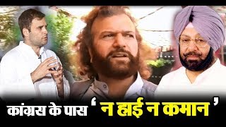 Watch Searching for his own identity hans raj hans questions congress party's existence Video