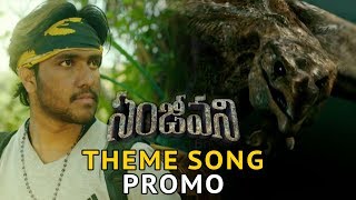 Watch Sanjeevini Movie Promo Song - Theme Video Promo Song  - Anuraag, Mohan, Amogh, Tanuja Video