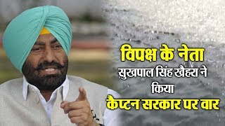 Watch Capt Amarinder is not doing enough for rivers in Punjab alleges Sukhpal Khaira Video
