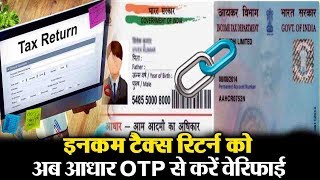 Watch Now verify your IRT using with Adhaar OTP Video