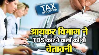 Watch Tax department notice to employers to submit TDS before 31may Video