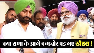 Watch Shahkot By Poll : à¤•à¥à¤¯à¤¾ Rana Gurjeet Singh à¤•à¥‡ à¤†à¤—à¥‡ à¤•à¤®à¤œà¥‹à¤° à¤ªà¤¡à¤¼ à¤—à¤ Sukhpal Singh Khaira ! Video