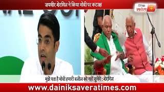 Watch Congress leader Jaiveer Shergill target Narendra Modi Video
