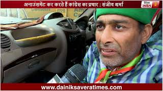 Watch Exclusive Interview :  à¤¸à¤‚à¤œà¥€à¤µ à¤¶à¤°à¥à¤®à¤¾ à¤•à¥€ à¤¦à¥ˆà¤¨à¤¿à¤• à¤¸à¤µà¥‡à¤°à¤¾ à¤•à¥‡ à¤¸à¤¾à¤¥ à¥™à¤¾à¤¸ à¤®à¥à¤²à¤¾à¤•à¤¾à¤¤ Video