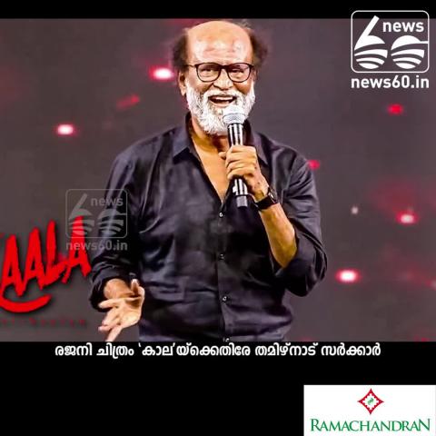Watch Tamilnadu government warns Rajani Kanth film 'Kaala' Video