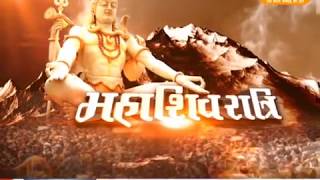 Watch DPK NEWS - à¤œà¤¾à¤¨à¤¿à¤, à¤•à¥à¤¯à¥‹à¤‚ à¤®à¤¨à¤¾à¤ˆ à¤œà¤¾à¤¤à¥€ à¤¹à¥ˆ à¤¶à¤¿à¤µà¤°à¤¾à¤¤à¥à¤°à¤¿ || Video