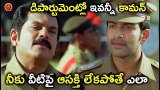 Watch à°¡à°¿à°ªà°¾à°°à±à°Ÿà±à°®à±†à°‚à°Ÿà±à°²à±‹ à°‡à°µà°¨à±à°¨à±€ à°•à°¾à°®à°¨à± à°¨à±€à°•à± à°µà±€à°Ÿà°¿à°ªà±ˆ à°†à°¸à°•à±à°¤à°¿  à°²à±‡à°•à°ªà±‹à°¤à±‡ à°Žà°²à°¾ - Telugu Movie Scenes Latest Video