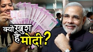 Watch à¤•à¥à¤¯à¥‹à¤‚ à¤–à¥à¤¶ à¤¹à¥ˆ à¤®à¥‹à¤¦à¥€? | Why Modi is happy with the Ban of Rs.500 and Rs.1000?? Video