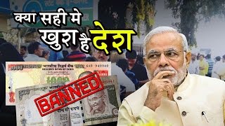 Watch à¤•à¥à¤¯à¤¾ à¤¸à¤¹à¥€ à¤®à¥‡à¤‚ à¤–à¥à¤¶ à¤¹à¥ˆ à¤¦à¥‡à¤¶? | Is country really happy with the decision on ban of Rs.500 & Rs.1000?? Video