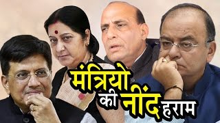 Watch à¤®à¤‚à¤¤à¥à¤°à¤¿à¤¯à¥‹ à¤•à¥€ à¤¨à¥€à¤‚à¤¦ à¤¹à¤°à¤¾à¤® | Ministers facing sleepless nights | Rs.500 and Rs.1000 Ban Video
