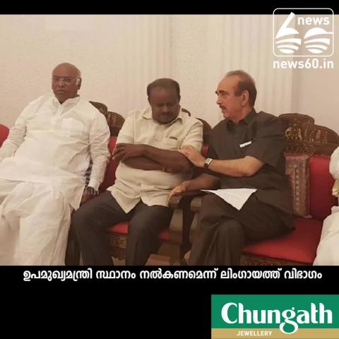 Watch Karnataka: lingayath denmands for ministership Video