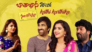 Watch Nela Ticket Movie Team Fun Interview With Kathi Karthika | Ravi Teja | Malvika | Kalyan Krishna Video
