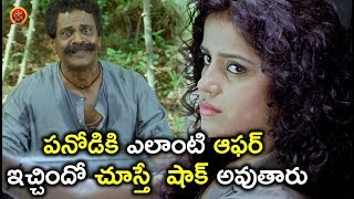 Watch à°ªà°¨à±‹à°¡à°¿à°•à°¿ à°Žà°²à°¾à°‚à°Ÿà°¿ à°†à°«à°°à± à°‡à°šà±à°šà°¿à°‚à°¦à±‹ à°šà±‚à°¸à±à°¤à±‡  à°·à°¾à°•à± à°…à°µà±à°¤à°¾à°°à± - Telugu Movie Scenes Latest Video