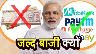 Watch à¤œà¤²à¥à¤¦ à¤¬à¤¾à¤œà¥€ à¤•à¥à¤¯à¥‹à¤‚ | Why did Narendra Modi Rush on Banning Rs.500 & Rs.1000 | Cashless | Ashok Wankhede Video