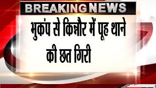 Watch Earthquake of magnitude 4.1 hit Himachal Pradesh's Kinnaur Video