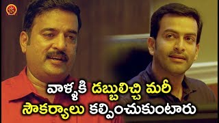 Watch à°µà°¾à°³à±à°³à°•à°¿ à°¡à°¬à±à°¬à±à°²à°¿à°šà±à°šà°¿ à°®à°°à±€ à°¸à±Œà°•à°°à±à°¯à°¾à°²à± à°•à°²à±à°ªà°¿à°‚à°šà±à°•à±à°‚à°Ÿà°¾à°°à± - Telugu Movie Scenes Latest Video