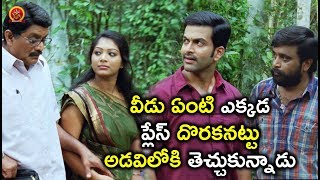 Watch à°µà±€à°¡à± à°à°‚à°Ÿà°¿ à°Žà°•à±à°•à°¡ à°ªà±à°²à±‡à°¸à± à°¦à±Šà°°à°•à°¨à°Ÿà±à°Ÿà± à°…à°¡à°µà°¿à°²à±‹à°•à°¿ à°¤à±†à°šà±à°šà±à°•à±à°¨à±à°¨à°¾à°¡à± - Telugu Movie Scenes Latest Video
