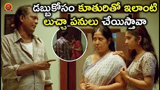 Watch à°¡à°¬à±à°¬à±à°•à±‹à°¸à°‚ à°•à±‚à°¤à±à°°à°¿à°¤à±‹ à°‡à°²à°¾à°‚à°Ÿà°¿ à°²à±à°šà±à°šà°¾ à°ªà°¨à±à°²à± à°šà±‡à°¯à°¿à°¸à±à°¤à°¾à°µà°¾ - Telugu Movie Scenes Latest Video