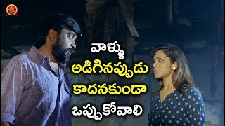 Watch à°µà°¾à°³à±à°³à± à°…à°¡à°¿à°—à°¿à°¨à°ªà±à°ªà±à°¡à± à°•à°¾à°¦à°¨à°•à±à°‚à°¡à°¾ à°’à°ªà±à°ªà±à°•à±‹à°µà°¾à°²à°¿ - Telugu Movie Scenes Latest - Bhavani HD Movie Video