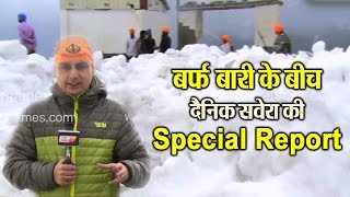 Watch Hemkund Sahib yatra 2018 : Dainik Savera's Special report between snowfall Video