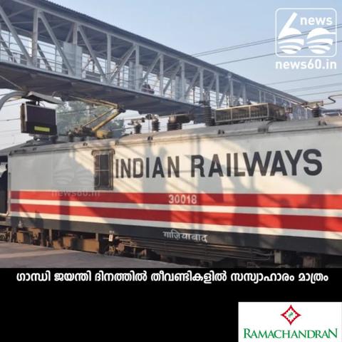Watch Indian Railway plans to give vegetarian food on Gandhi Jayanthi Video
