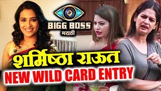 Watch Sharmishtha Raut NEW WILD CARD ENTRY After Harshada Khanvilkar | Bigg Boss Marathi Video