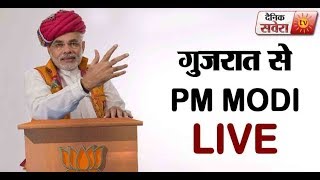 Watch PM Shri Narendra Modi addresses public rally in Bhuj, Gujarat : 27.11.2017 Video