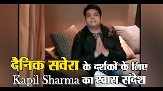 Watch Exclusive kapil Sharma | Firangi Updates | Release Date Announcement | Dainik Savera Video