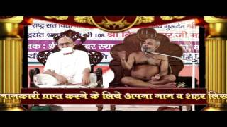 Watch à¤—à¥à¤°à¥ à¤—à¥à¤£à¤—à¤¾à¤¨ à¤®à¤¹à¤¾à¤®à¤¹à¥‹à¤¤à¥à¤¸à¤µ - à¤¬à¥œà¥Œà¤¤ @ 25.09.2016 (à¤µà¤¿à¤¹à¤°à¥à¤·à¤µà¤¾à¤£à¥€ -45) Video